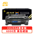 金士顿 硒鼓惠普 CE255A 支