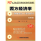 正版新书]西方经济学(微观部分)同步辅导(第四版)李熠 冯蕾97878