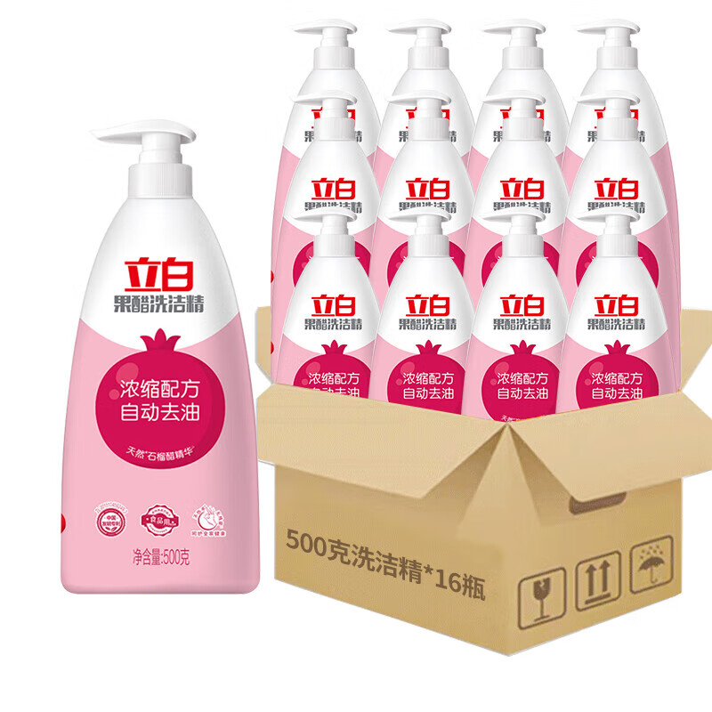立白果醋洗洁精浓缩配方去油石榴醋精华 食品用餐具洗涤剂500g*16