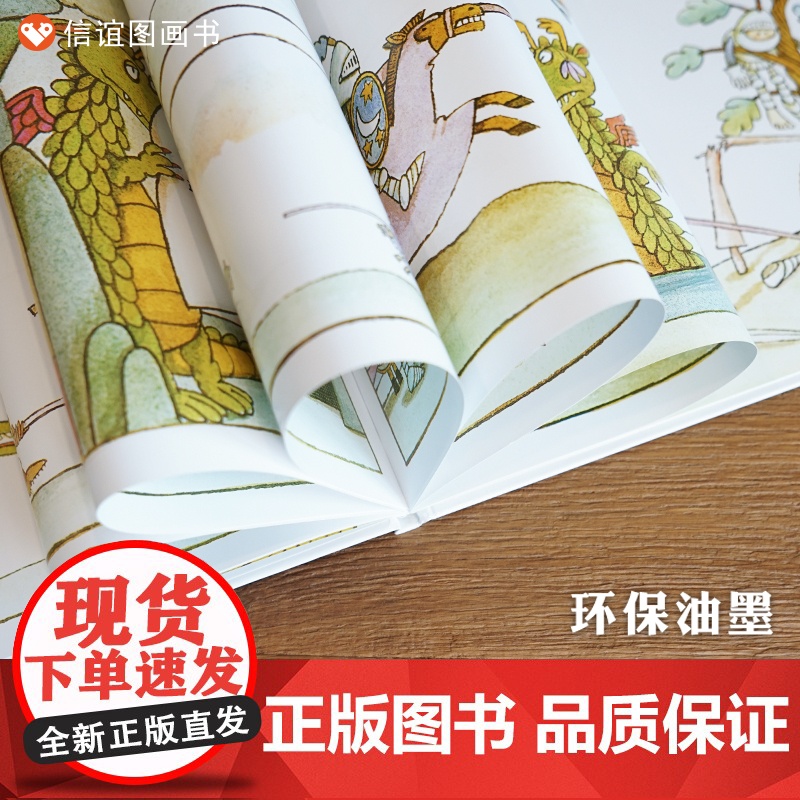 信谊世界精选图画书-武士与龙高清大图