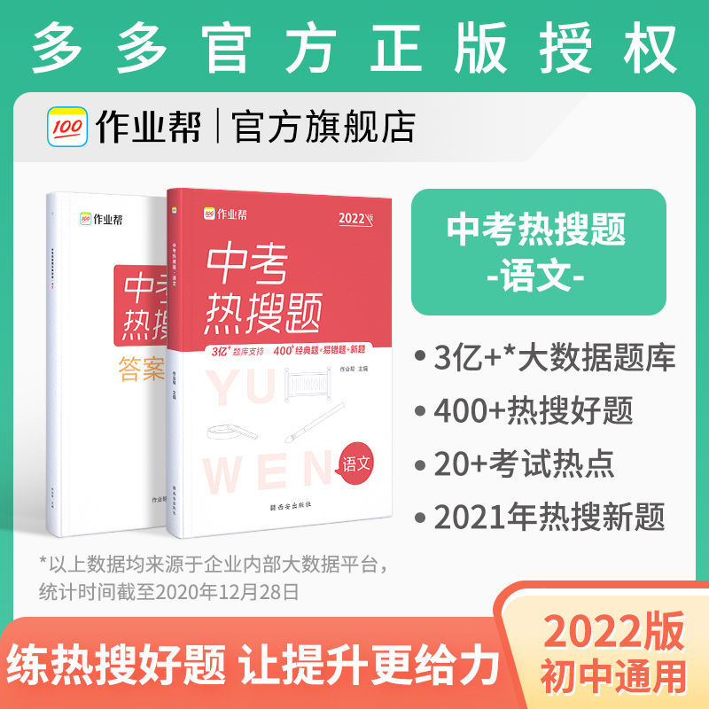 中考热搜题[语文] [大数据热搜典型题]作业帮中考热搜题 数学物理化学 必刷复习题