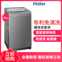 海尔（Haier）MS85-BZ15288SU1 8.5公斤 全自动家用波轮洗衣机 直驱变频 免清洗系列 1级能效