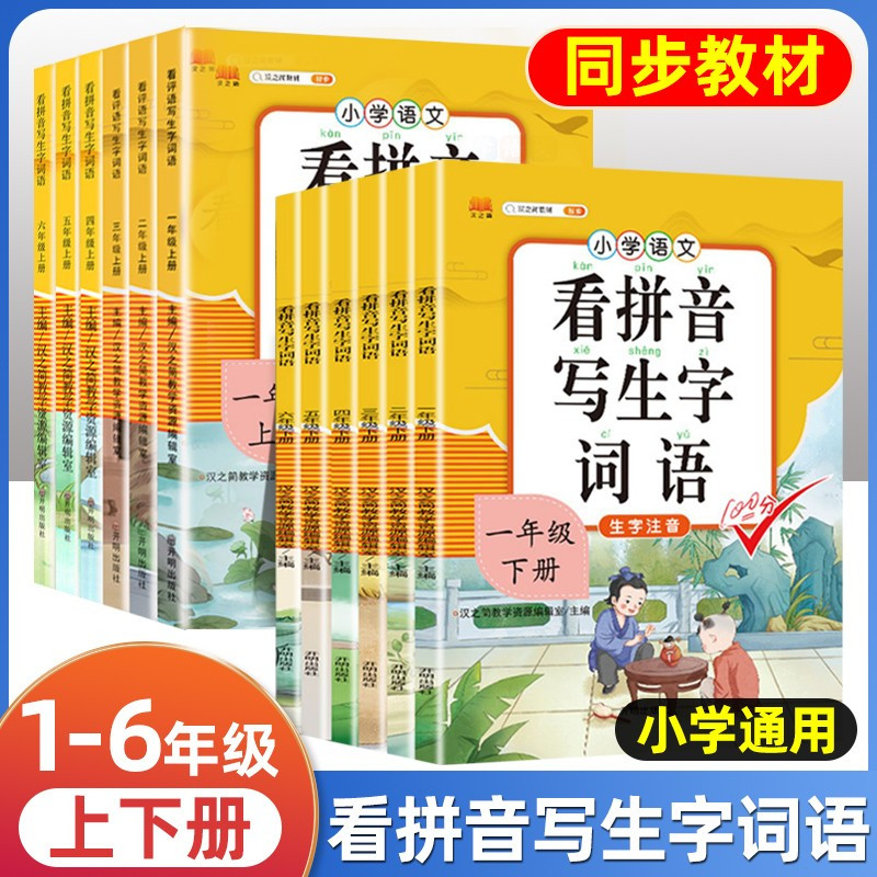[3本]看拼音写生字词语+生字组词+句子训练 三年级上 [正版]2023版看拼音写词语生字小学一年级二年级三四五六年级上
