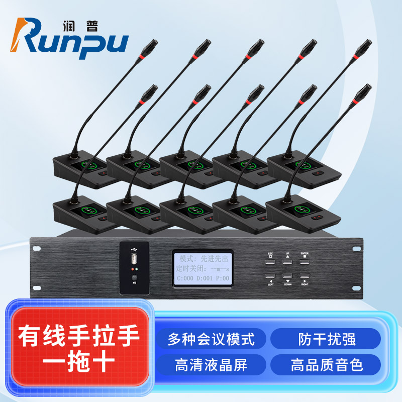 润普Runpu会议音频扩声系统专业有线手拉手会议话筒麦克风桌面式有线一拖十手拉手套装RP-S10-YXS9120高清大图