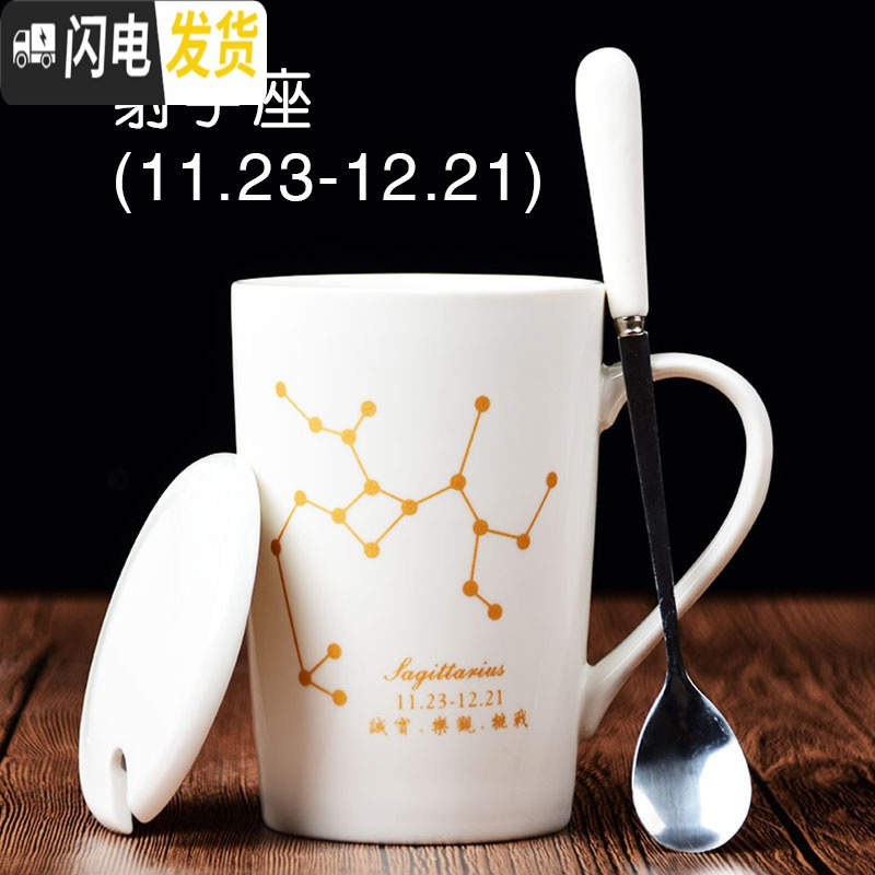三维工匠陶瓷杯子女学生韩版喝水杯子家用男星座咖啡杯马克杯带盖勺大容量 【?】射手座-白 默认尺寸