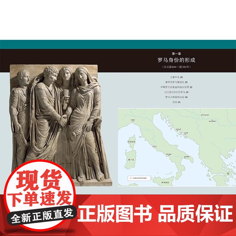 [央视网]罗马世界的博弈 从罗慕路斯的神话到查士丁尼的法典 1500年磅礴史料 帝国疆域演变 全景式解读古罗马史书籍YS高清大图