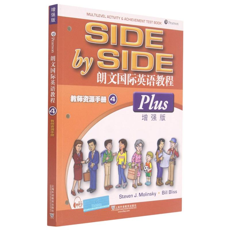 [M]朗文国际英语教程(增强版教师资源手册4)-9787544657228高清大图