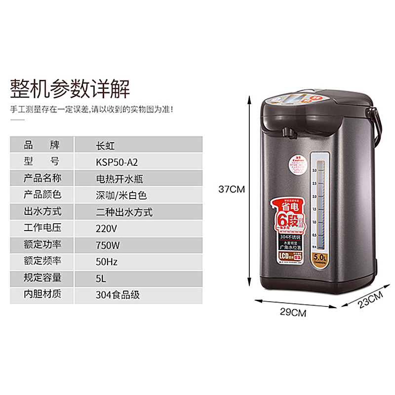 长虹(CHANGHONG)电热水瓶KSP50-A2电热水壶食品级304不锈钢开水壶电烧水壶保温壶 咖啡色5L