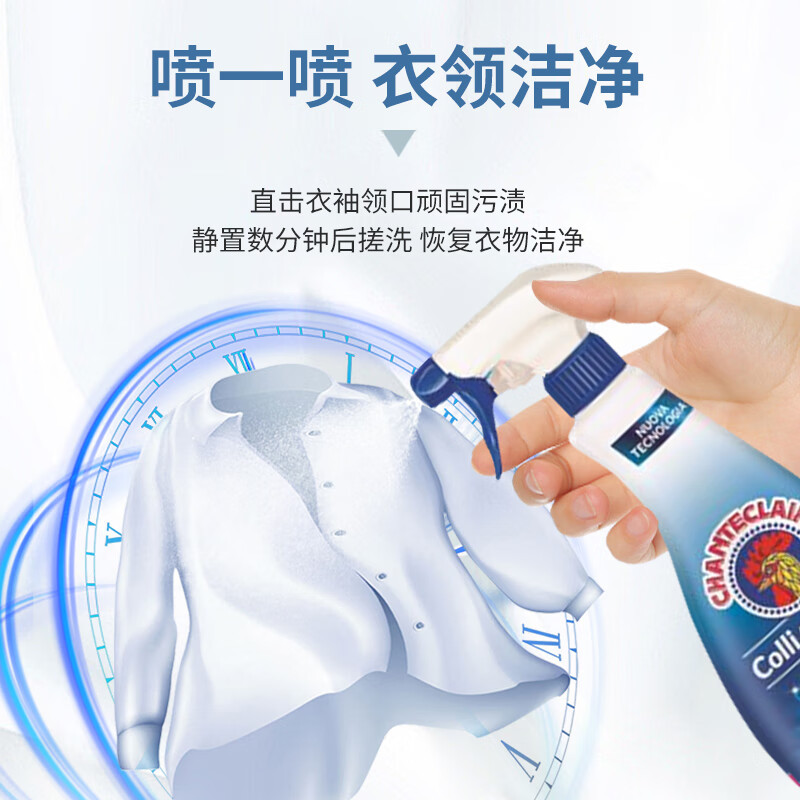 CHANTECLAIR大公鸡管家 衣领净衣物袖口除渍净强力去污去黄喷雾型 500ml