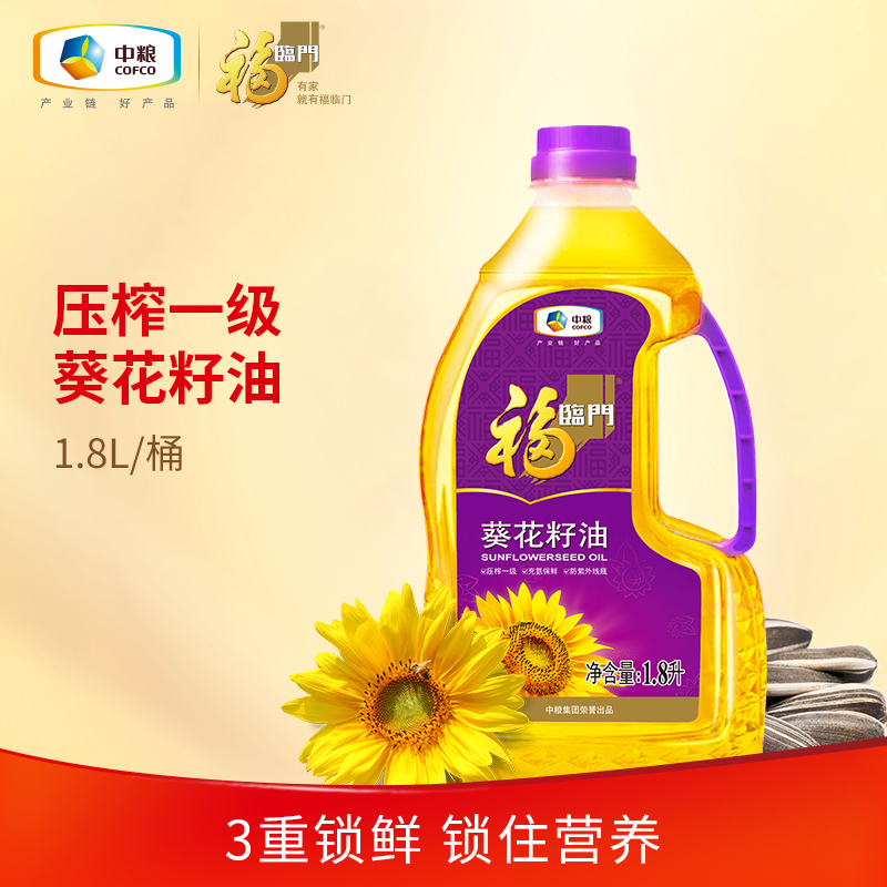 福临门油压榨一级葵花籽油1.8L*6 一箱6瓶