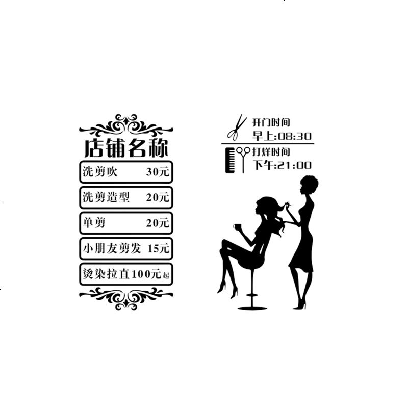美发店理发店贴玻璃上的广告字贴纸创意价目表价格墙贴面装饰