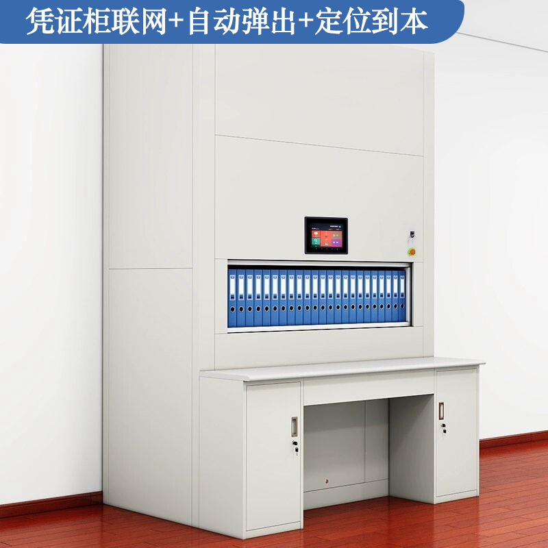 DXBG智能档案回转柜全自动选层密集柜可升降文件柜自选层落地凭证柜联网+自动弹出+定位到本高清大图