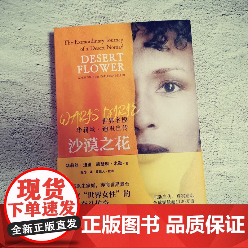 沙漠之花 世界名模华莉丝迪里自传 传记高清大图
