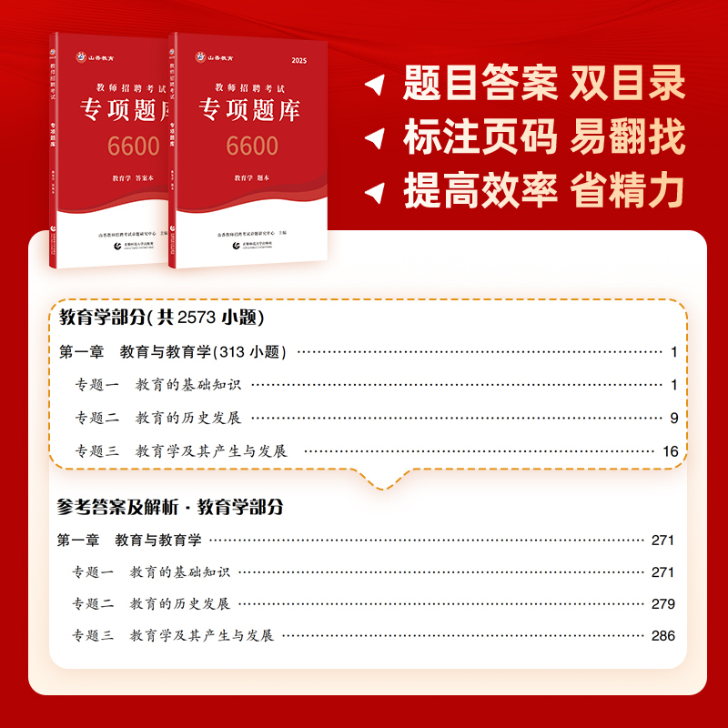 [正版]教师招聘考试真题题库试卷教育学心理学教育心理学专项题库6600题2025新版