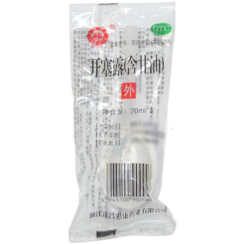 20支】潇井 开塞露(含甘油) 20ml*1支/袋