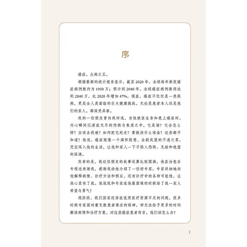 理科 [正版] 癌症患者家庭照护指导 癌症 医生说 饮食与营养指导 用药指导 止痛药物的配药途径 居家护理参考书籍 居家