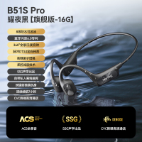 sanag 塞那骨传导运动蓝牙耳机专业跑步挂耳式B51SProS-B51SPro.16G-耳机-黑色