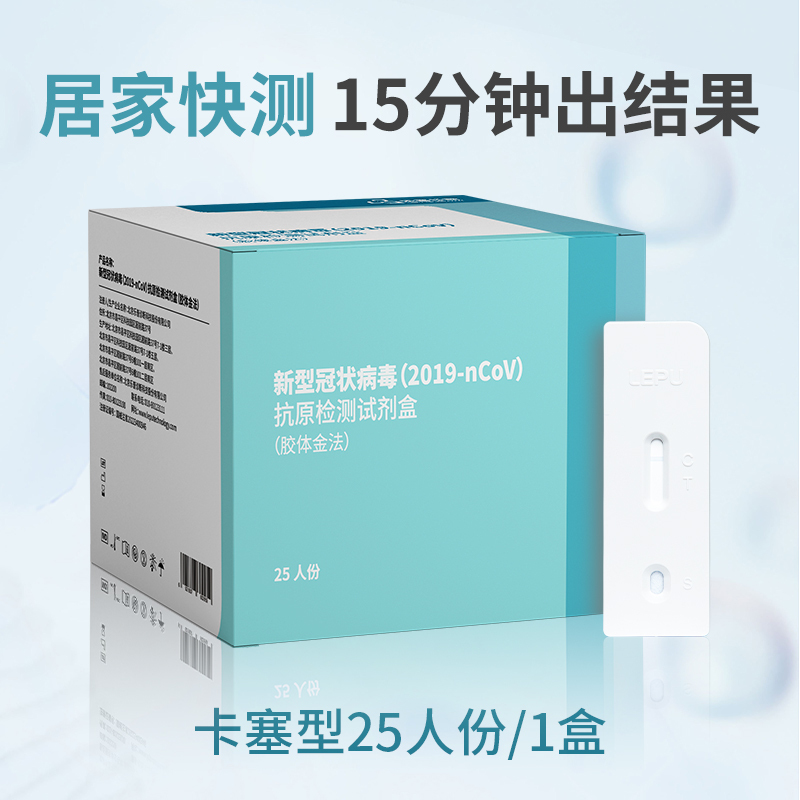 绿盾(LIVEDUN)新冠抗原检测盒病毒快速自测核酸试剂盒家庭家用公司用试纸包[卡塞式] 乐普新冠试剂检测盒25人份