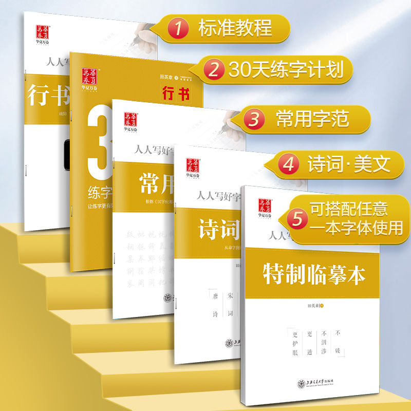 行书7000常用字[无赠品] [正版]字帖田英章行书一本通字帖练字钢笔字帖控笔训练行楷行书字帖初学者初中大学生成人成年考高清大图