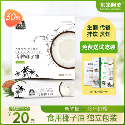 椰子油食用油海南冷榨天然护发肤coconut oil生酮mct油30条便携装
