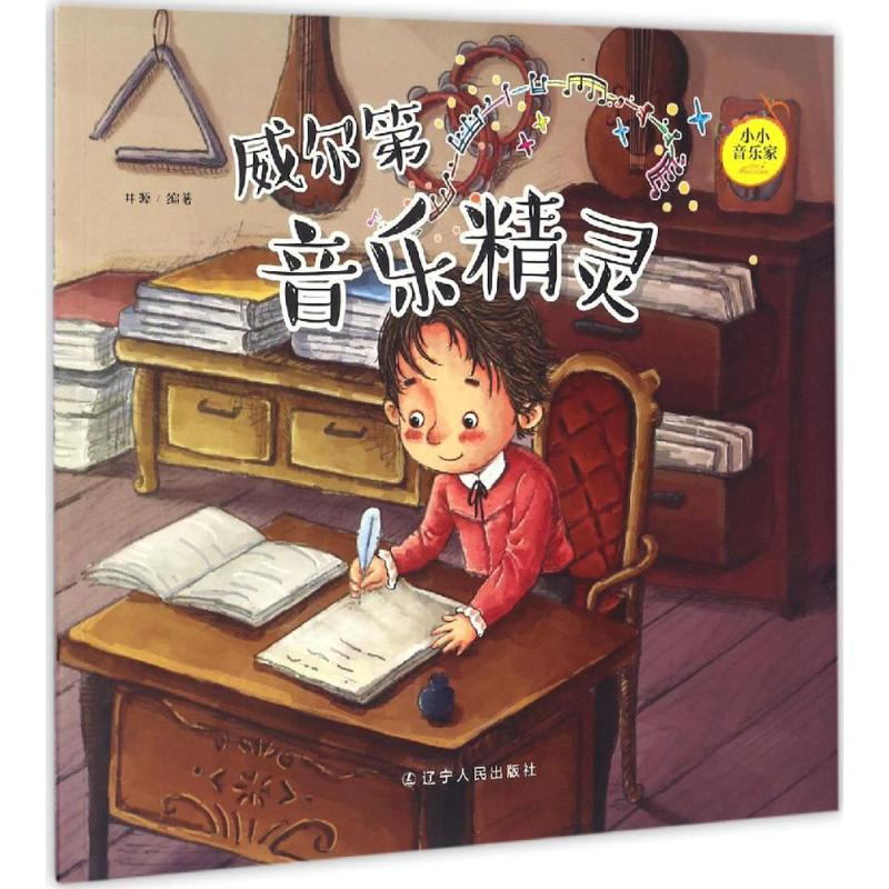 【M】威尔第-9787205087845