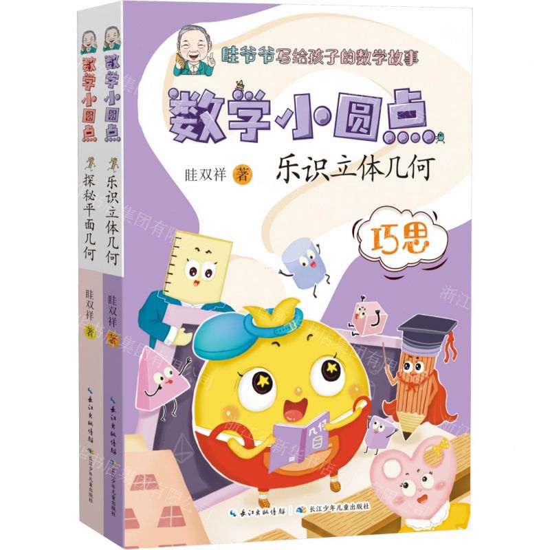 [N]数学小圆点(共2册)-9787572127472高清大图