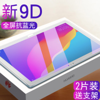 华为荣耀平板5钢化膜M5青春版10.1/8/8.4/10.8英寸畅享平板畅想m6抗蓝光护眼电脑屏保pro原装全屏刚化保护