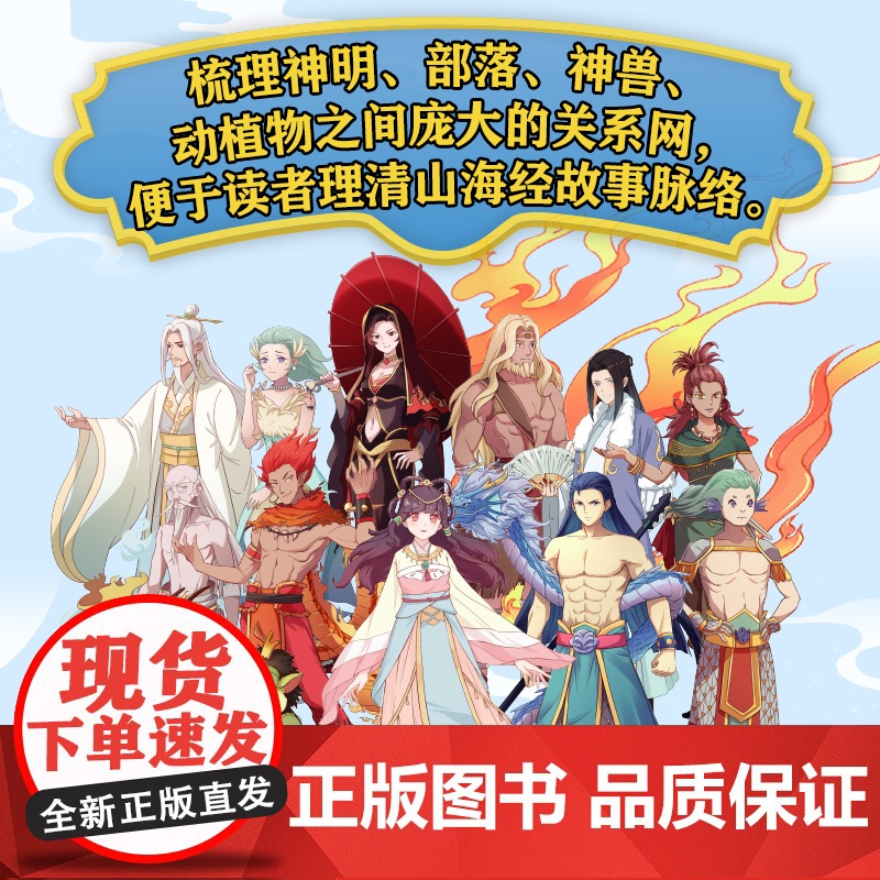 山海旅行社 超百万粉丝博主@爱讲神话的小志 原创《山海经》系列漫画版来袭有趣有料山海那么大绘本动漫书小说正版书籍高清大图