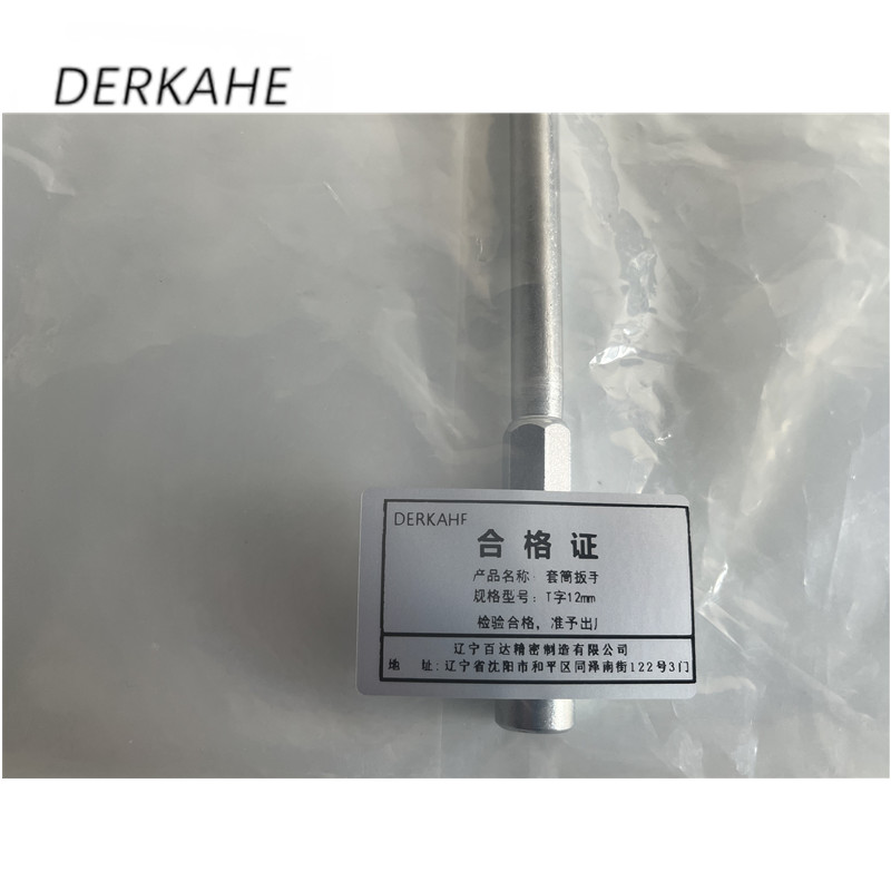 DERKAHE 套筒扳手 T字12mm 把高清大图
