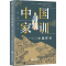 [M]中国家训-9787563081356