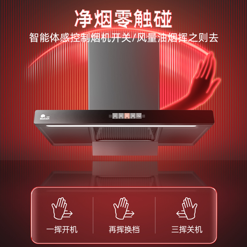 红日(RedSun)烟灶套餐家用欧式22立方瞬吸450pa畅排烟机智能体感抽油烟机智能定时厨电套装17H+TEM608B