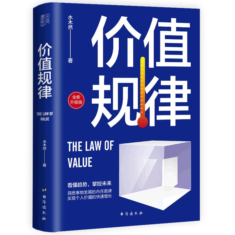 深层认知+人间清醒+价值规律 [正版]书籍 人间清醒1+2水木然作品 深层认知 底层逻辑和顶层认知+价值规律水木然 著