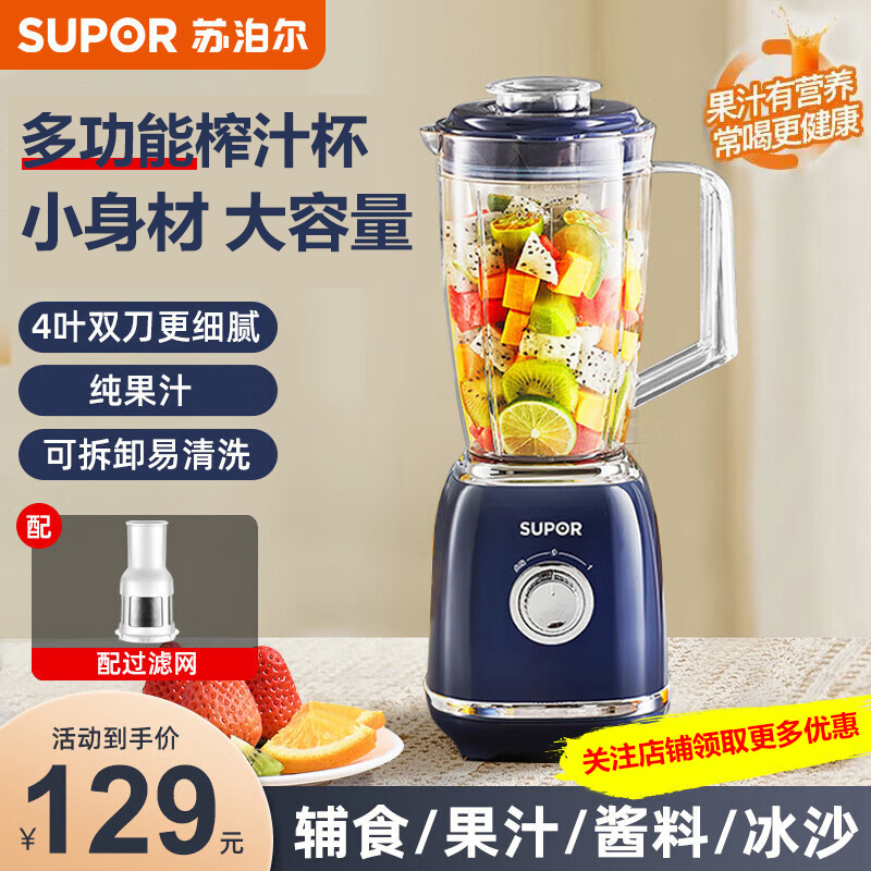 苏泊尔(SUPOR)家用榨汁机打汁机便携果汁机电动蔬菜水果机料理机粉碎机搅拌机婴儿辅食机JS41D-300