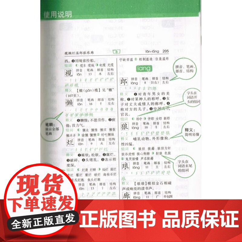 小学生笔画部首结构全笔顺字典 商务印书馆出版社 正版实用新编字典双色本带笔顺的新华字典一 1-6年级小学生 大字笔顺规范高清大图