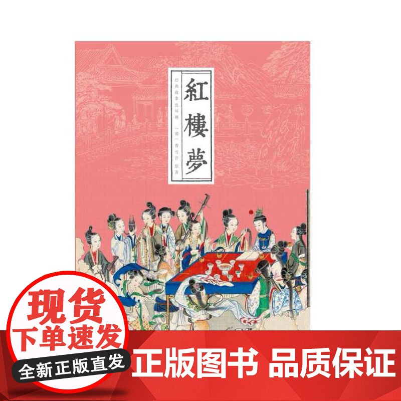 经典故事连环画 红楼梦 共20册 64开高清大图