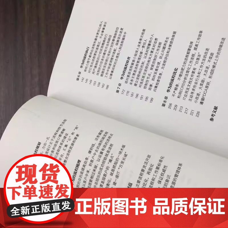 [正版]华为流程变革 责权利梳理与流程体系建设 胡伟 企业管理书籍 生产与运作管理 企业管理与培训 流程体系建设书籍高清大图
