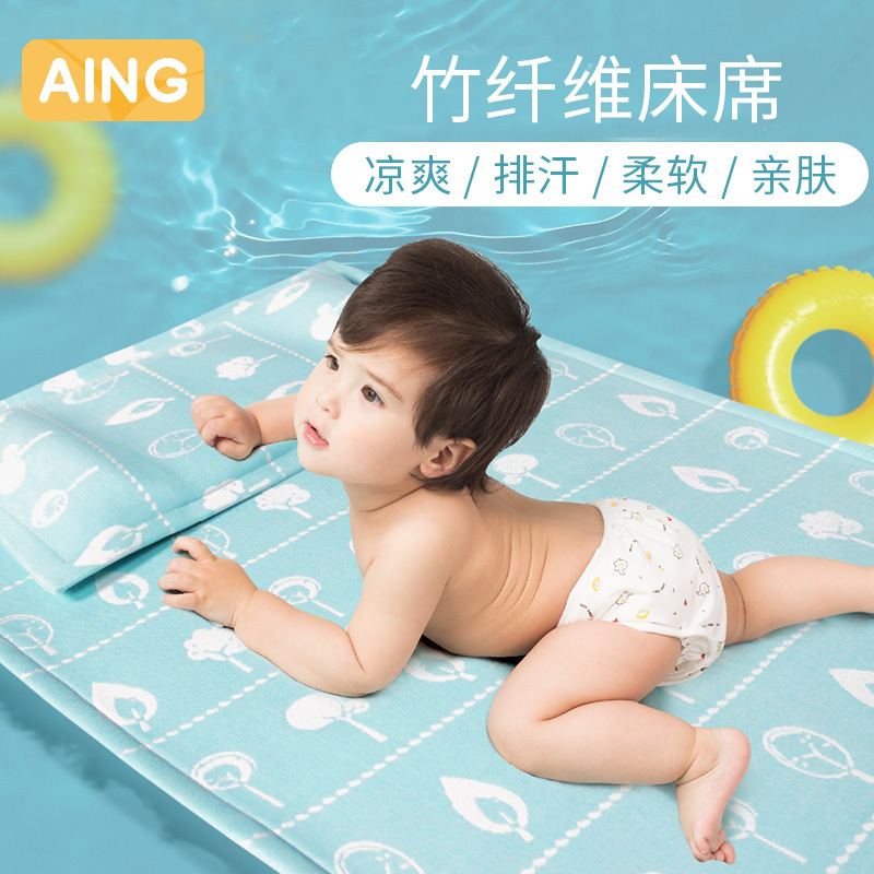 爱音(Aing) 婴儿凉席新生儿宝宝床竹纤维凉席幼儿园儿童凉席