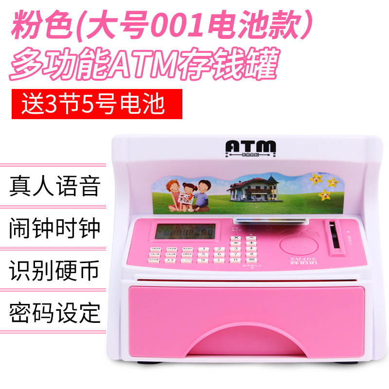 创意ATM存钱罐儿童储蓄罐大容量网红密码箱机防摔男孩女孩抖音款 三维工匠 001电池款/粉色高清大图