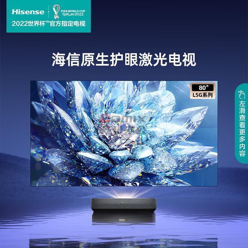 海信(Hisense) 80L5G 80英寸 4K超高清DTS 激光电视 (计价单位:台) 黑色_