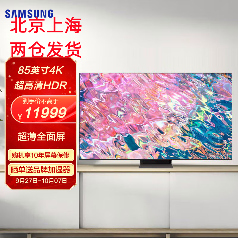 三星(SAMSUNG)85英寸 QA85Q60CAJXXZ超薄全面屏 4K超高清HDR液晶 AI智能语音 QLED量子点