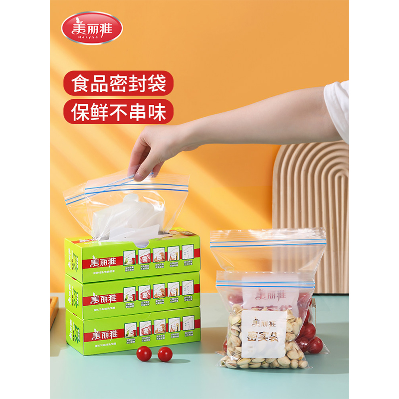 美丽雅密实袋中号17.8*20.3*25个入HC053519(15件起拍)