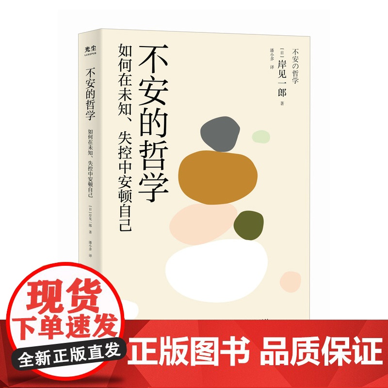 不安的哲学高清大图