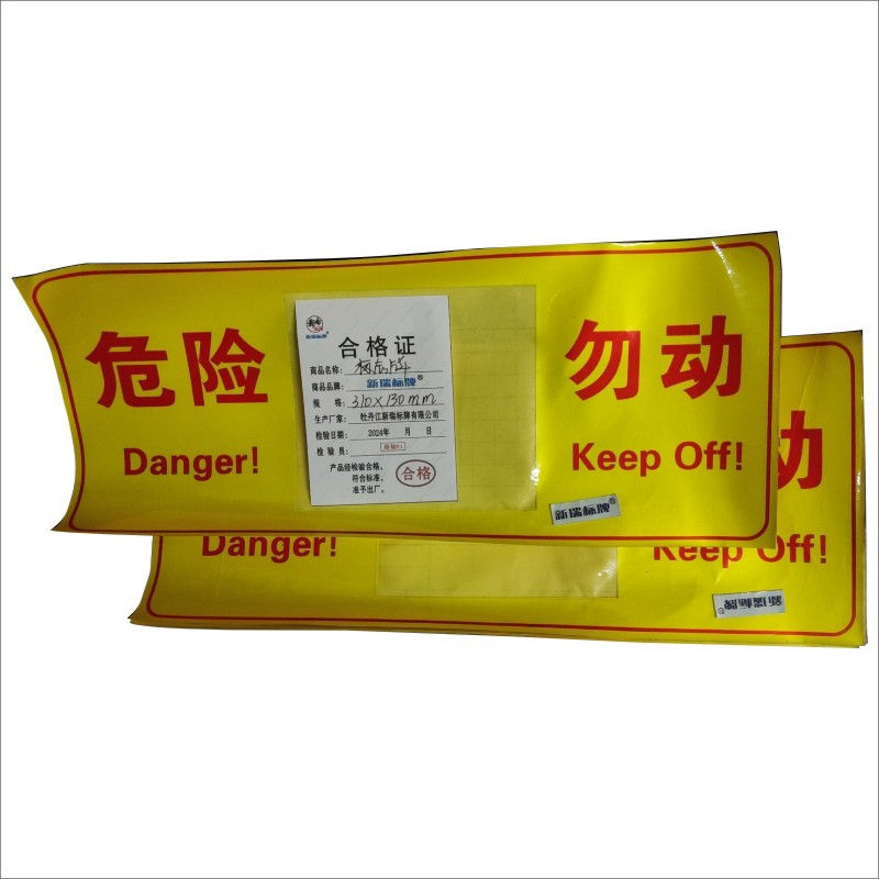 标志牌不干胶