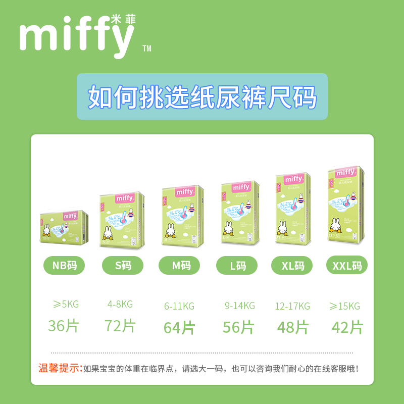 米菲(miffy) SOLOVE纸尿裤 云薄纸尿裤 尿不湿 XL码 48片