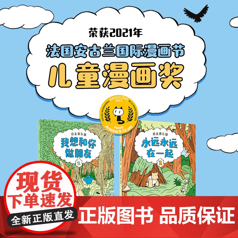 正版童书 好友俱乐部(全2册)高清大图