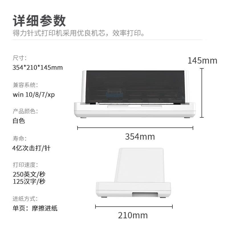 得力针式打印机 税务发票/单据/快递单 条码打印机 增值税发票打印机 5联平推前进纸 DE-600K图片