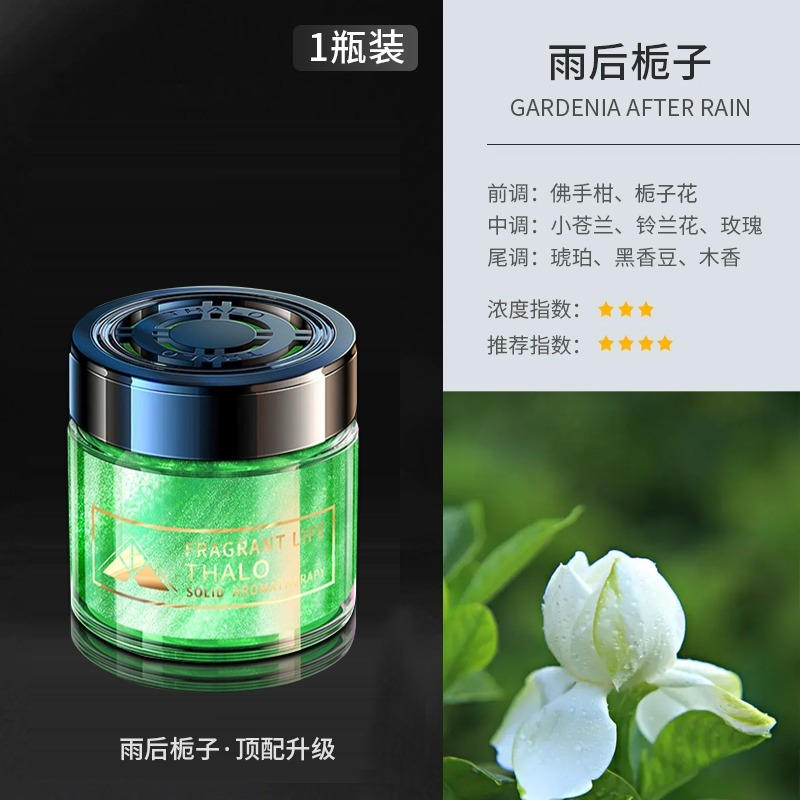 [补贴10%]栀子花车载香薰汽车香水车用车内持久淡香除异味香氛固体香膏男士高清大图