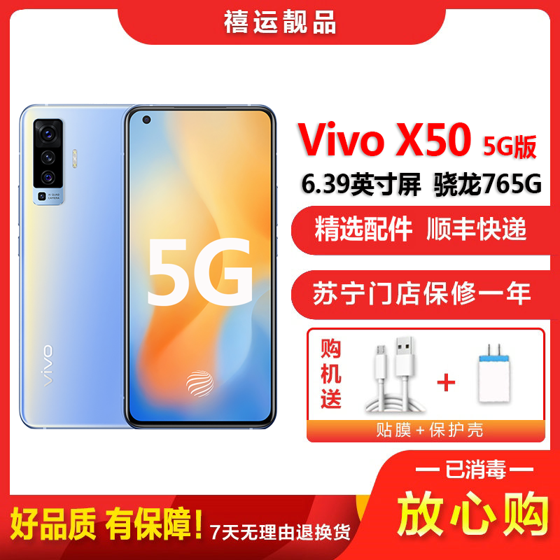 【二手9成新】vivo X50 5G 液氧 8G+256G全网通安卓手机 6.39英寸屏骁龙765G电信移动联通5G手机