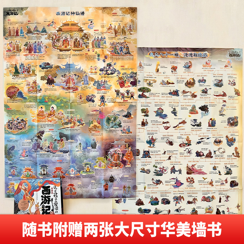 这才是孩子爱看的西游记(全5册) [正版]随书附赠华美墙书 这才是孩子爱读的西游记全套5册6-15岁儿童课外阅读故事书四