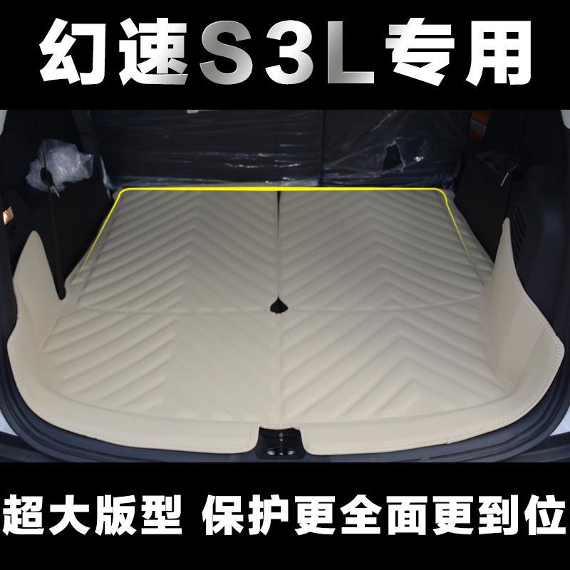 北汽S5幻速S3L专用H2E汽车H3 F后备箱垫S2后仓垫S6尾箱垫子S3/S3L